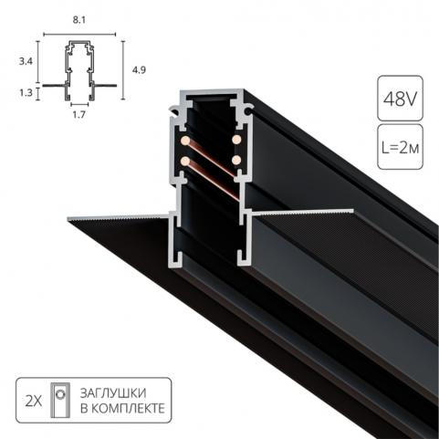 Магнитный шинопровод Arte Lamp Expert-Accessories A580206