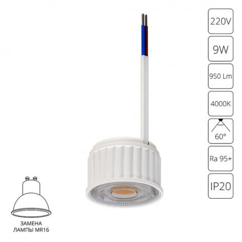 Светодиодный модуль Arte Lamp Ore 4000К A22190-4K