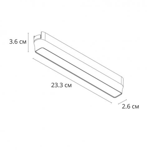 Магнитный трековый светильник Arte Lamp Rapid Smart 2700-6000К A2953PL-1WH