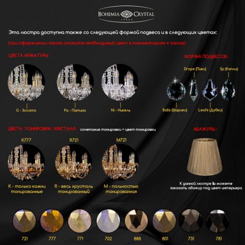 Люстра Bohemia Ivele Crystal  1402/16+8+4/400/XL-160/2d Ni M731